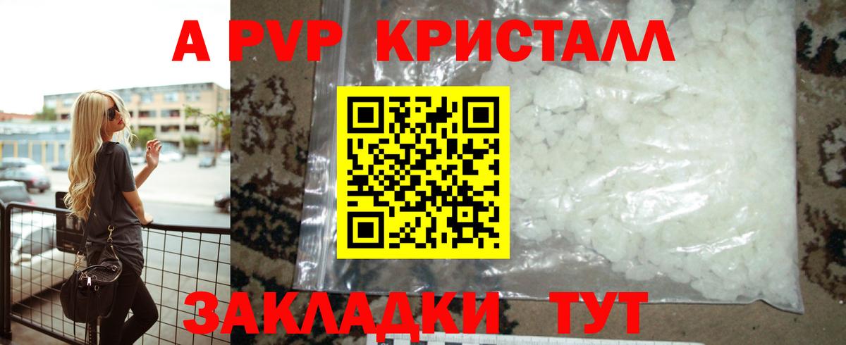 Россошь  APVP Crystall  А ПВП VHQ  APVP  A PVP VHQ  Вход с VPN 