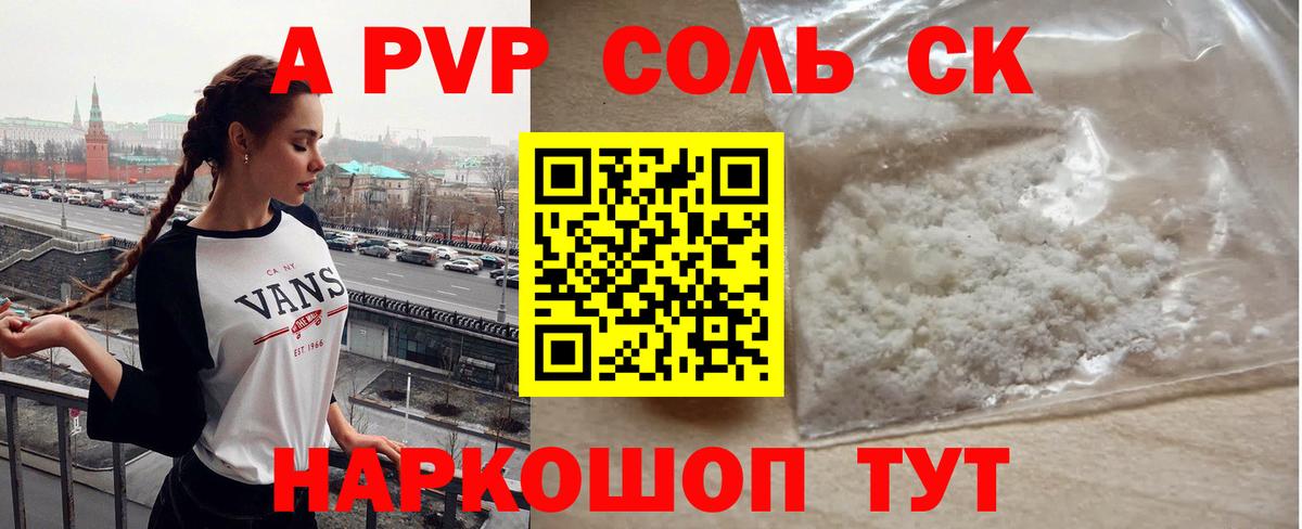 APVP кристаллы Россошь