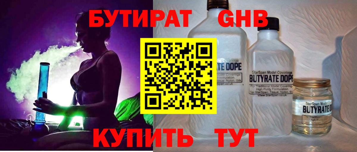 БУТИРАТ 1.4BDO Россошь