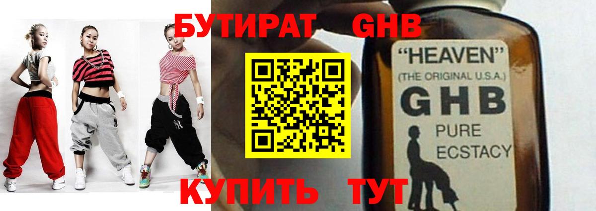 Бутират  БУТИРАТ оксибутират  Вход с VPN  Россошь 