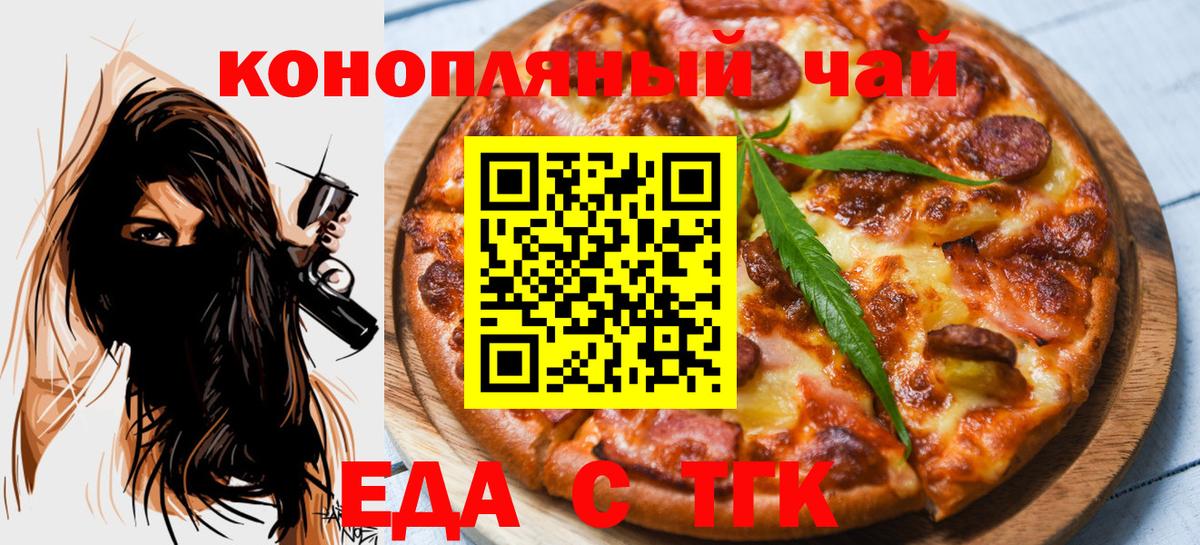 Еда ТГК конопля Россошь