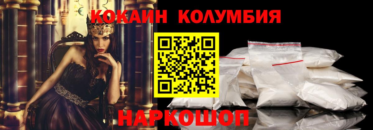 Кокаин Columbia  Вход с VPN  Кокаин  Россошь 
