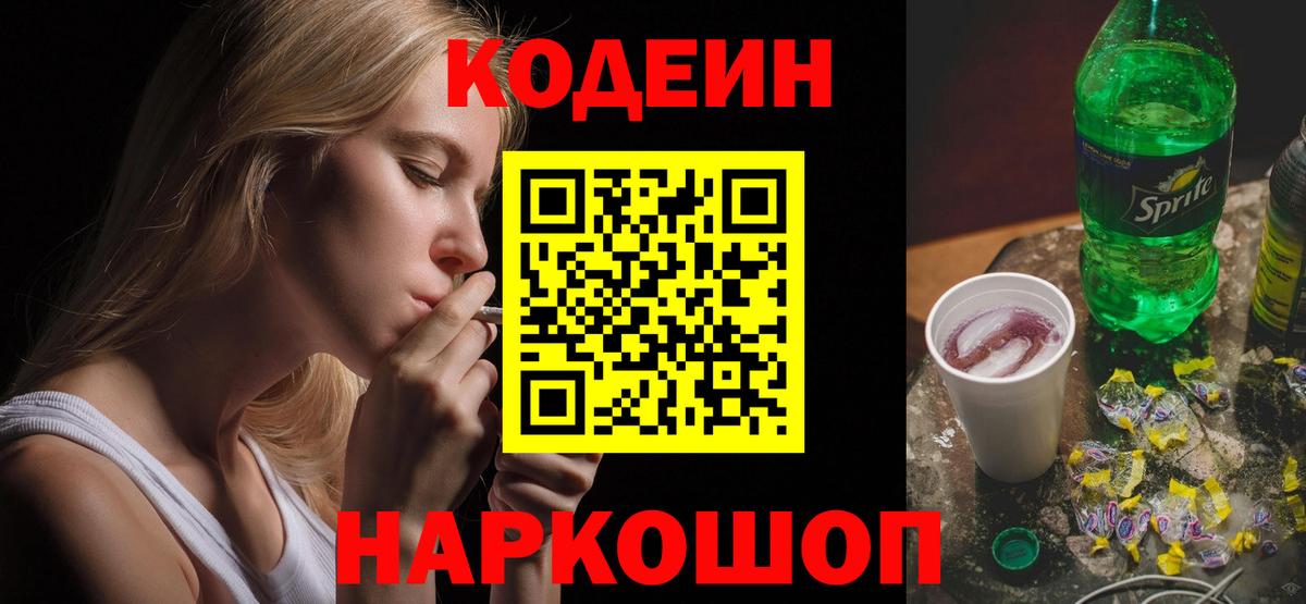 Кодеиновый сироп Lean напиток Lean (лин)  Вход с VPN  где купить наркоту  Россошь 