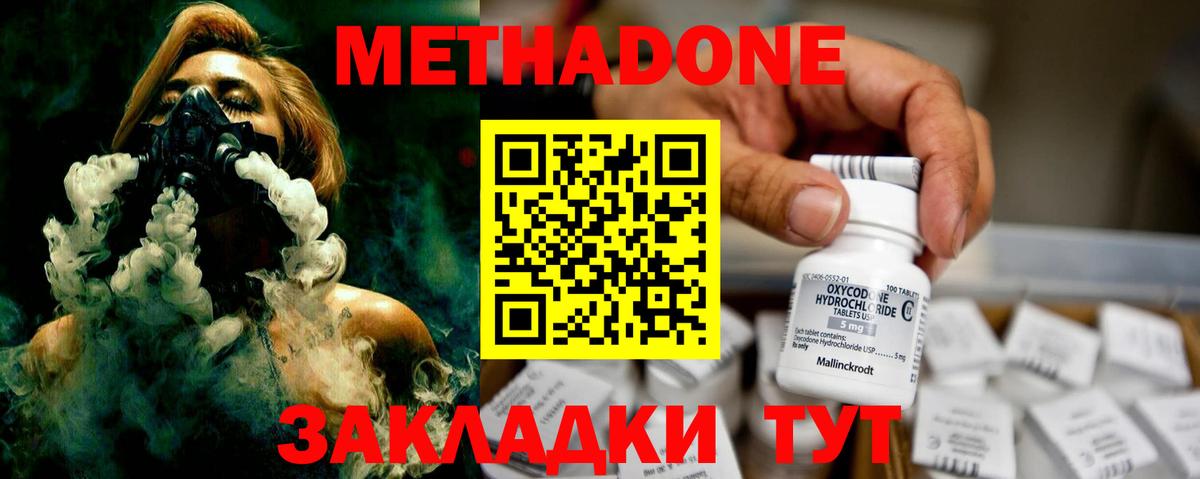 МЕТАДОН methadone  Метадон methadone  Вход с VPN  Россошь 
