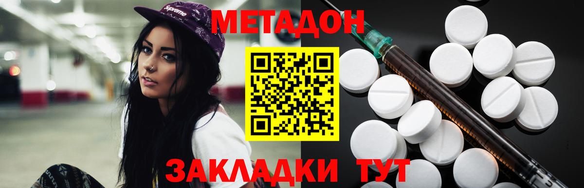 Метадон белоснежный Россошь