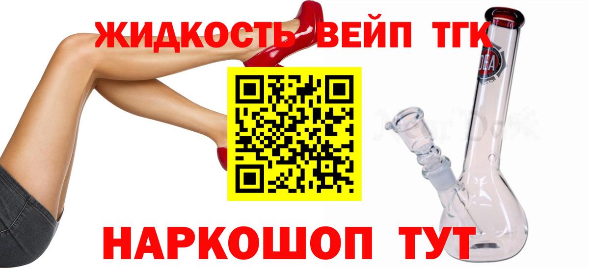 наркошоп  ТГК жижа  Вход с VPN  Дистиллят ТГК THC oil  Россошь 